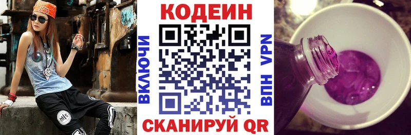 Купить закладки  Сызрань  Кодеин Purple Drank 